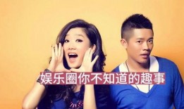 娱乐圈爆料的事,揭秘明星背后的惊人真相！